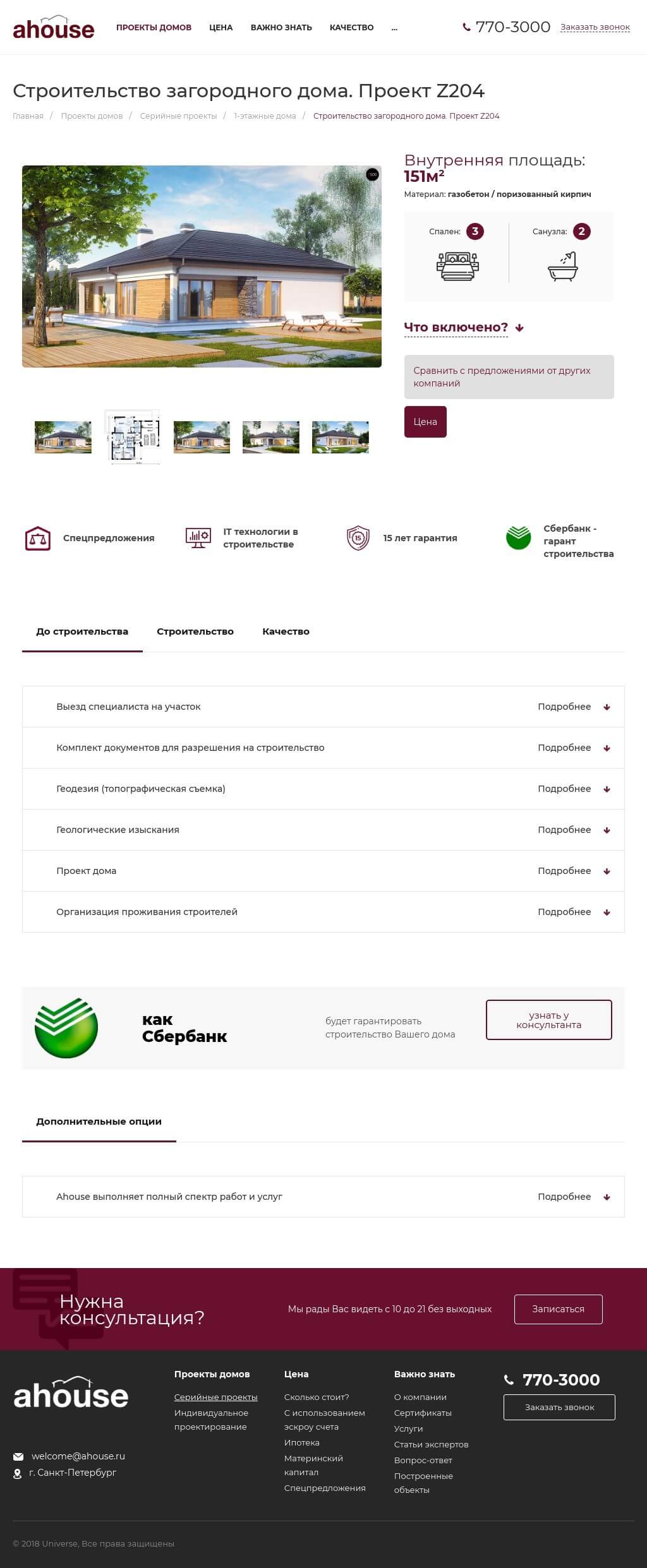 Создание эксклюзивного сайта для компании "Ахаус"