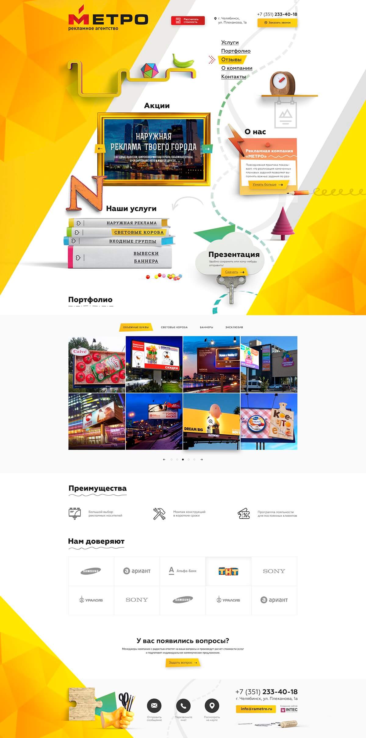 Создание эксклюзивного сайта для рекламного агенства "МЕТРО"